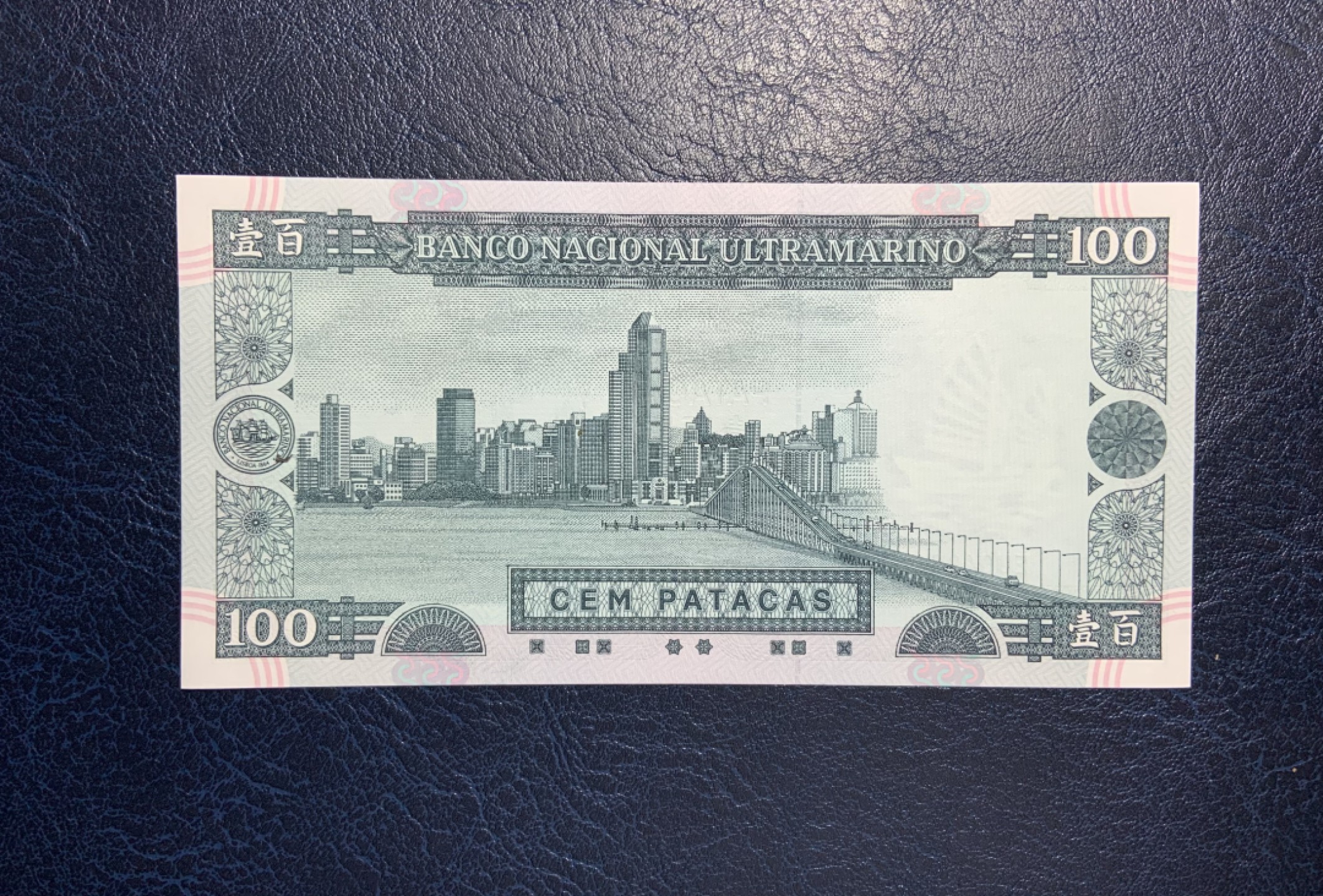 收藏联盟Quantum Auction 第239期拍卖 澳门大西洋银行2003年100元 品相全新UNC