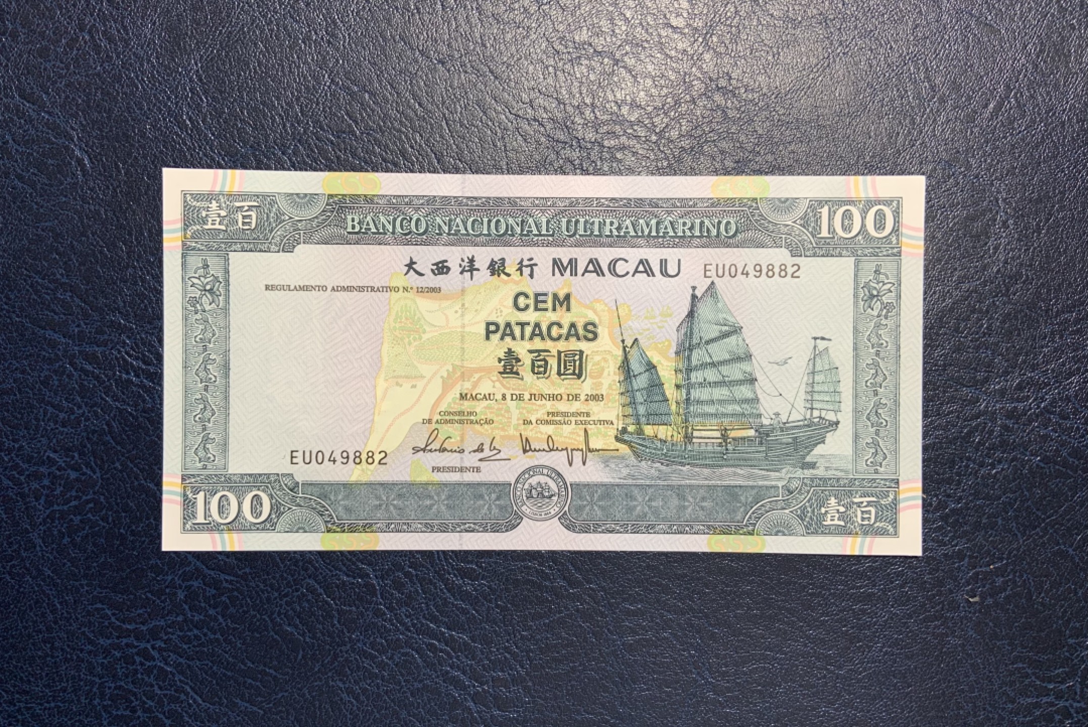 收藏联盟Quantum Auction 第239期拍卖 澳门大西洋银行2003年100元 品相全新UNC