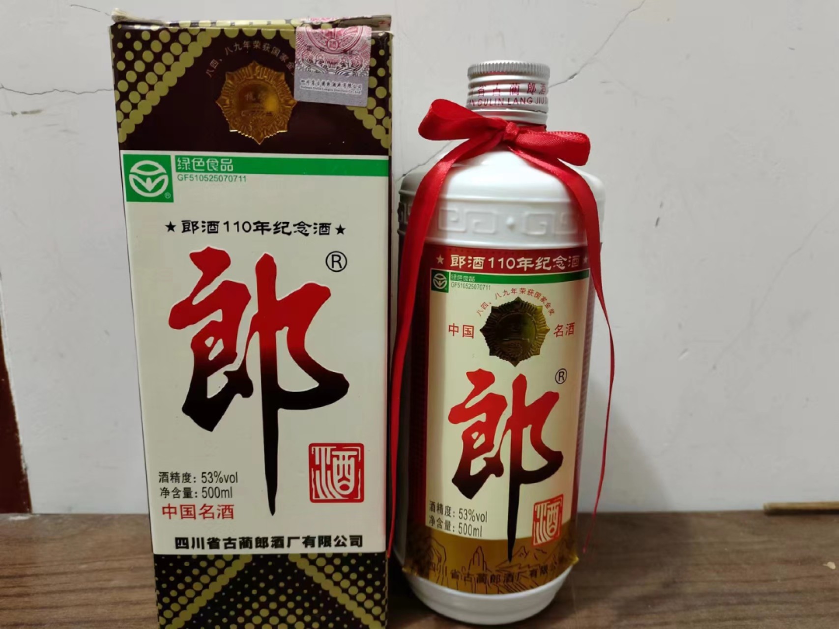 2013年110纪念郎酒