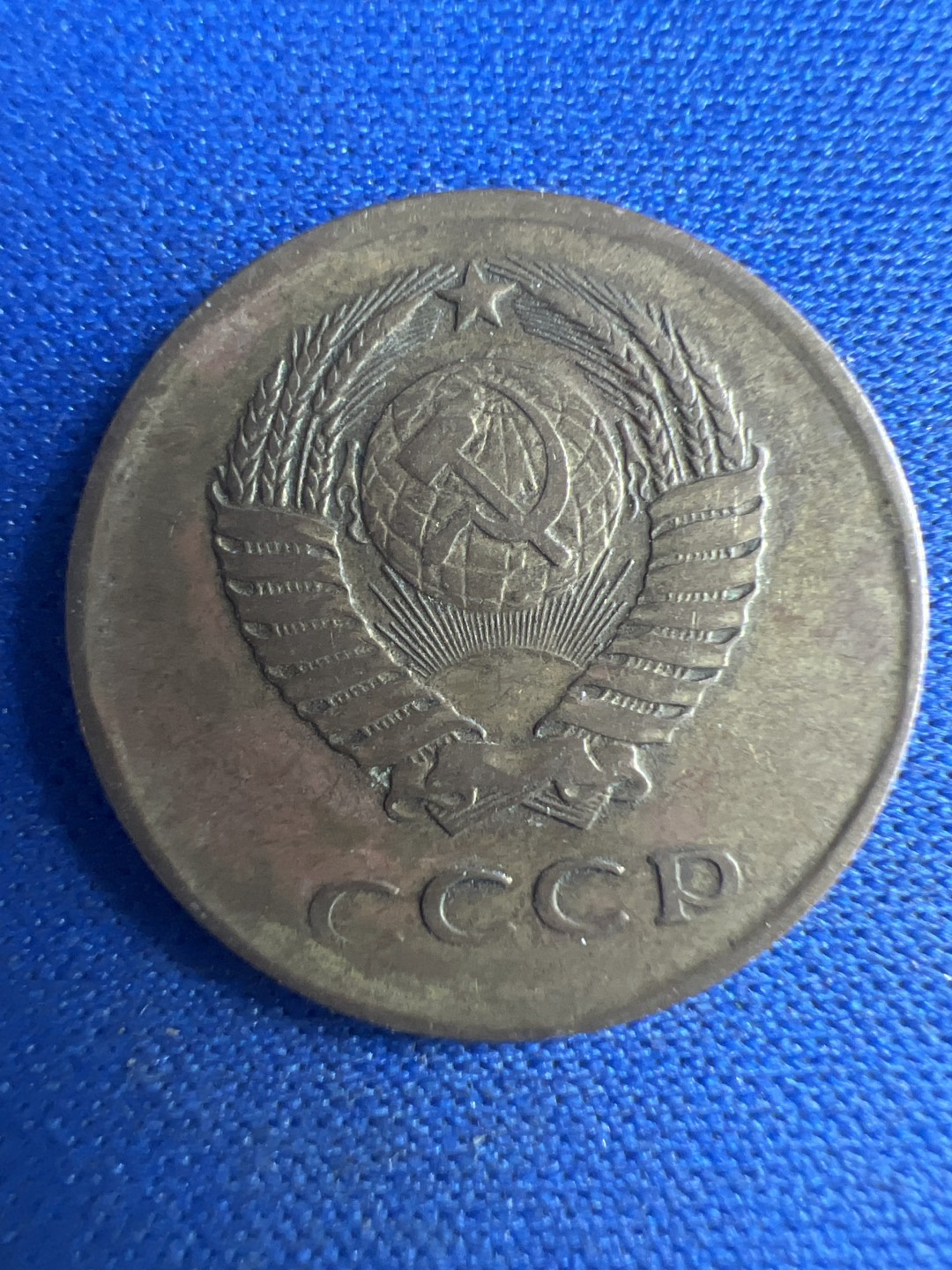 泡泡堂微拍第八十六幕硬币捡漏可累计专场👿👿，累计满二十元包邮，接受代拍业务 苏联3戈比