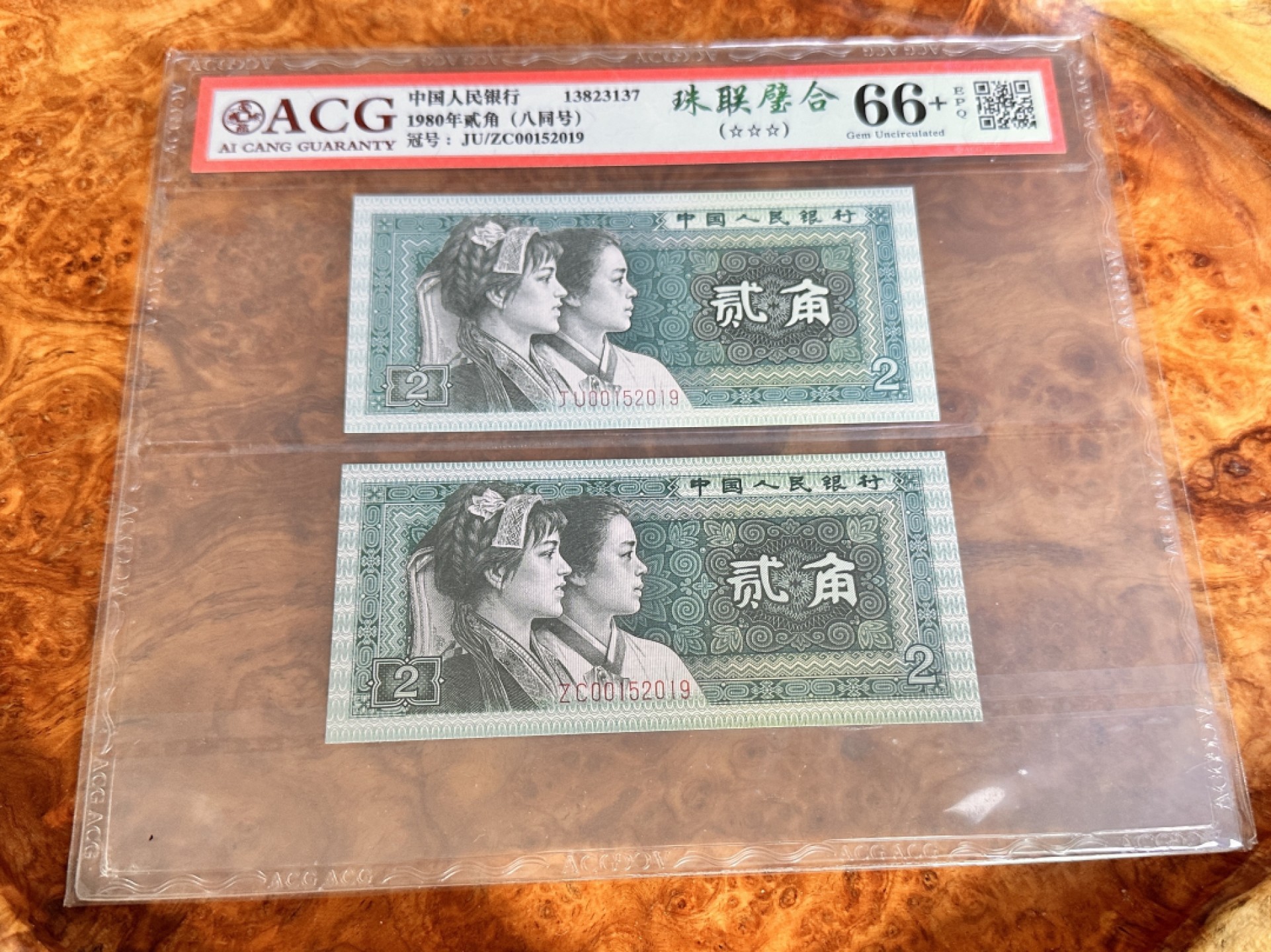 Chase Auction 第19期 - - 外钞、民国钞和人民币混合场！ 四版人民币8002两张，八同号，无347，爱藏66分！