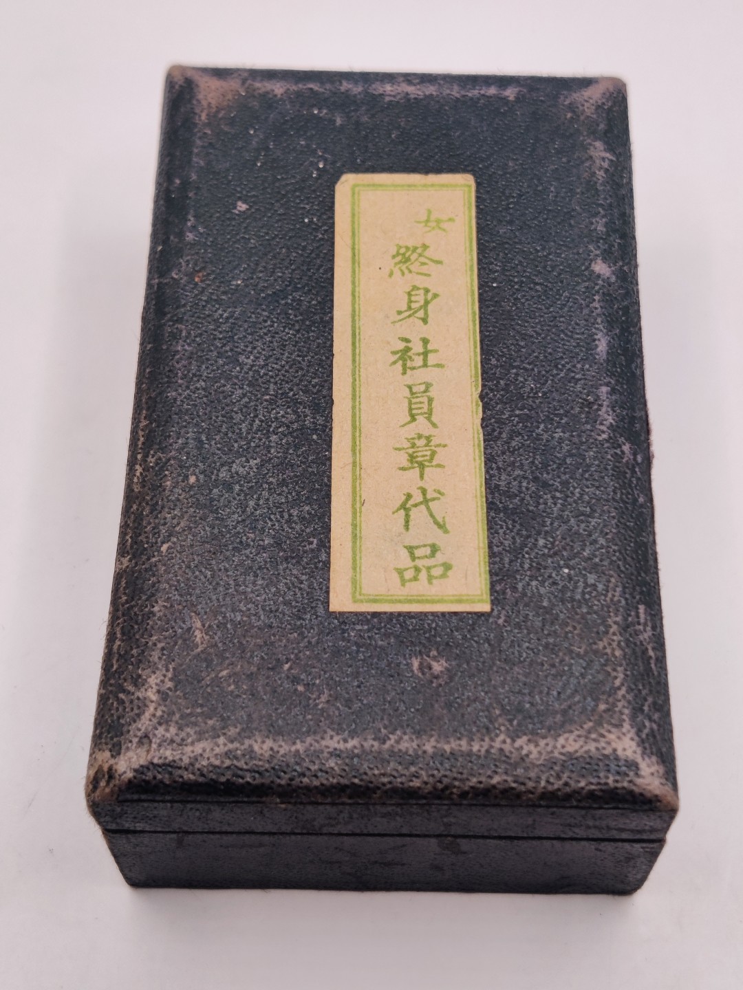 全场0元起拍 第38期 咸鱼国勋章拍卖专场 3月15日（周三）下午6：00开始 女版赤十字终身社员章 代品 带盒略