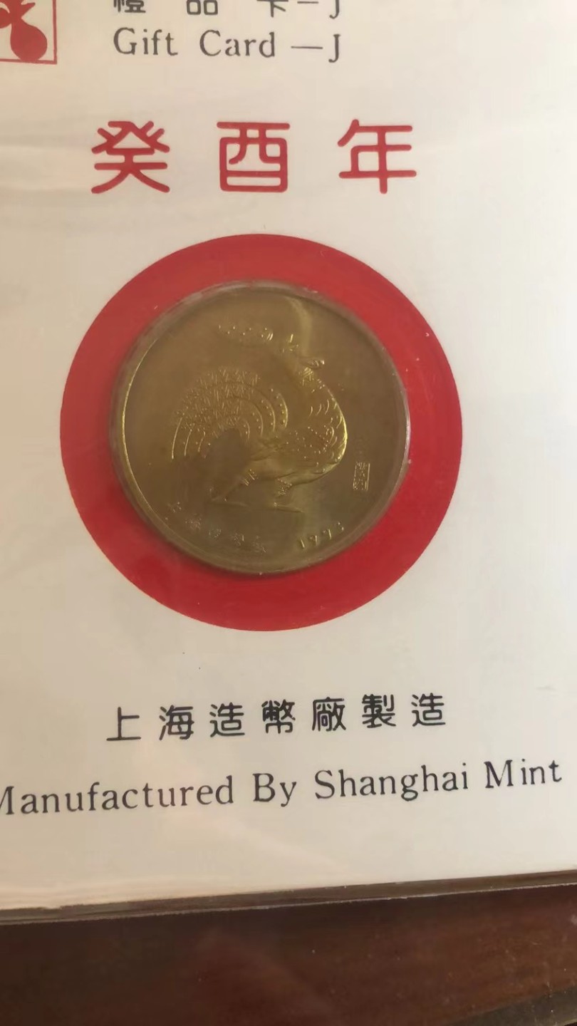 2023第五场杂项拍卖 鸡年贺卡4张