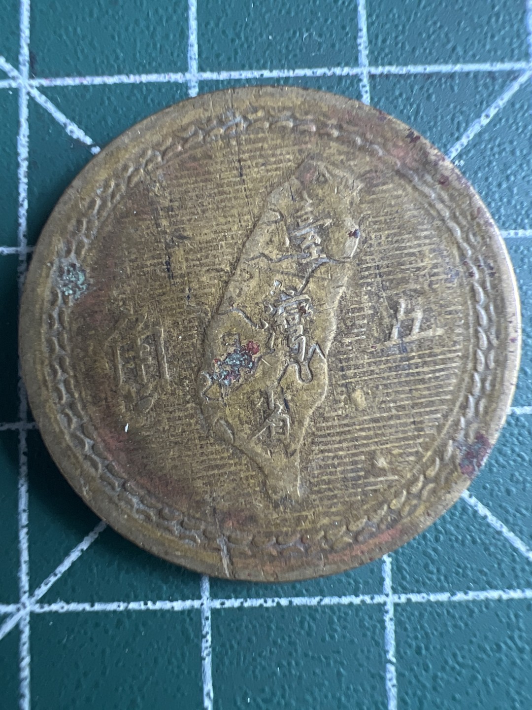 泡泡堂微拍第169幕硬币捡漏可累计专场👿👿，累计满二十元包邮，接受代拍业务 湾湾五角