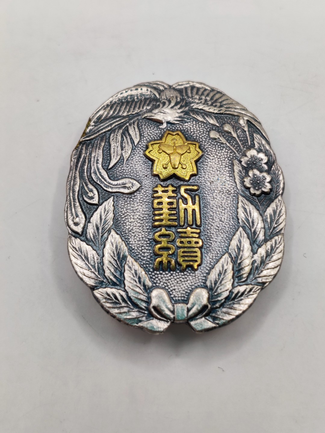 全场0元起拍 第38期 咸鱼国勋章拍卖专场 3月15日（周三）下午6：00开始 消防团勤续章