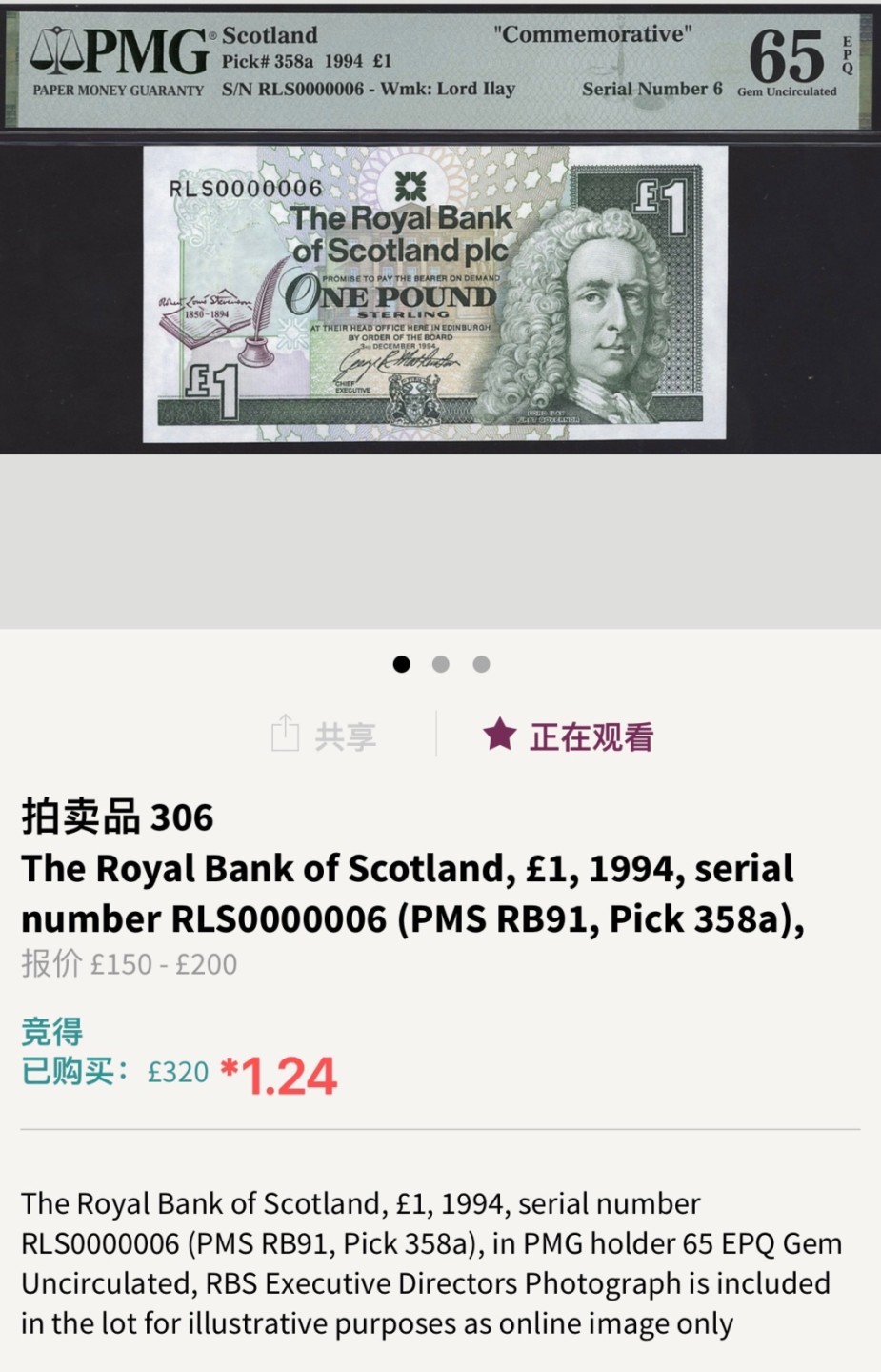 【Blue Auction】✨世界纸币精拍第300期盛典🔥🔥🔥 【6号小号纪念钞罕见】苏格兰 1994年1镑 英国文学新浪漫主义代表作家斯蒂文森逝世百年纪念钞 官方将他列为19世纪最伟大的作家之一  PMG65EPQ 绝品 