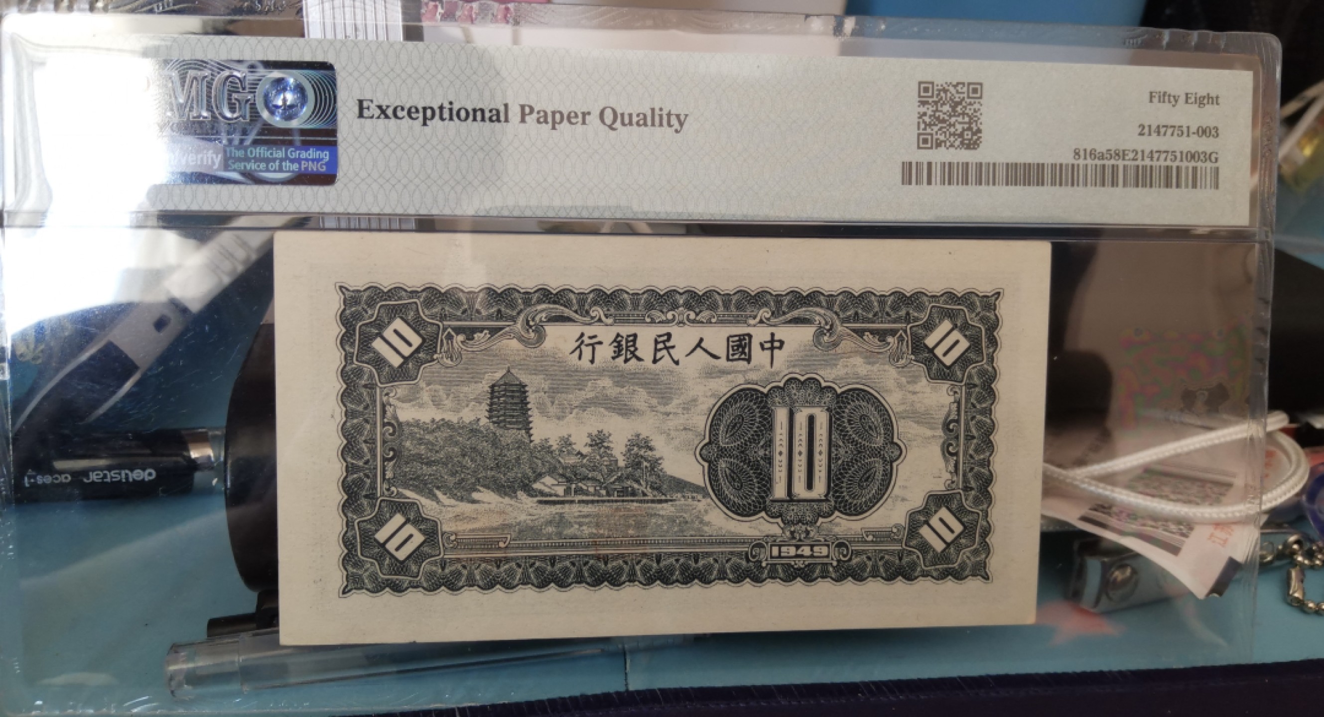 Chase Auction 第19期 - - 外钞、民国钞和人民币混合场！ 一版人民币十元，小工农两张连号，PMG58e和PMG55e，号码无4！