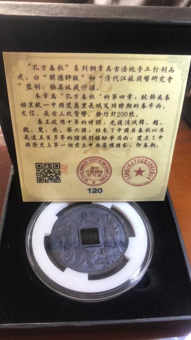 2023第五场杂项拍卖 孔方春秋