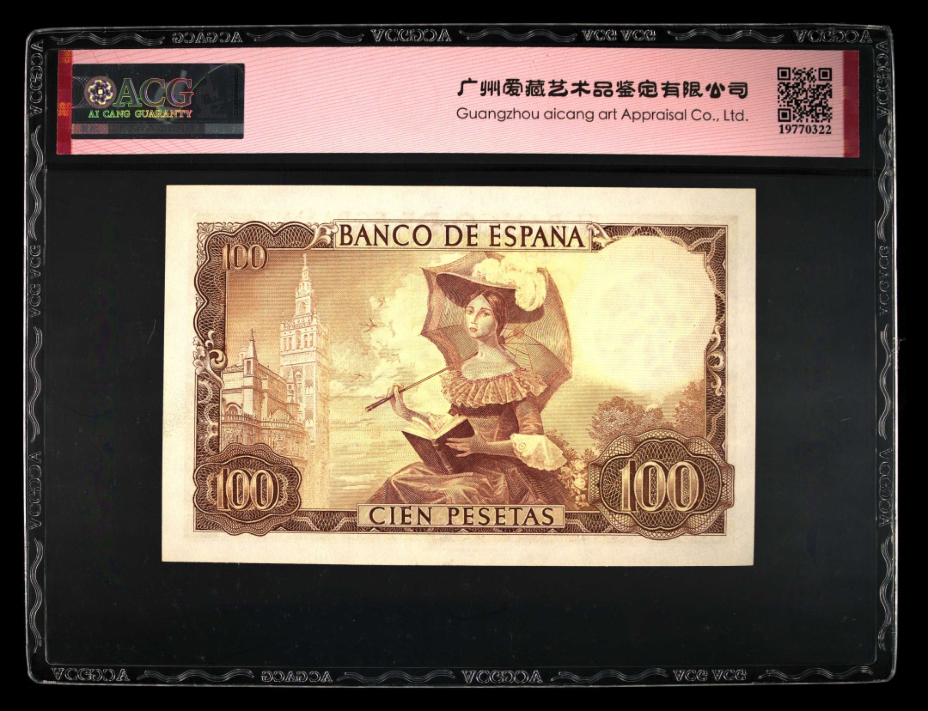 收藏联盟Quantum Auction 第239期拍卖 西班牙1965年100比塞塔 ACG66 名画《撑阳伞的美妇人》