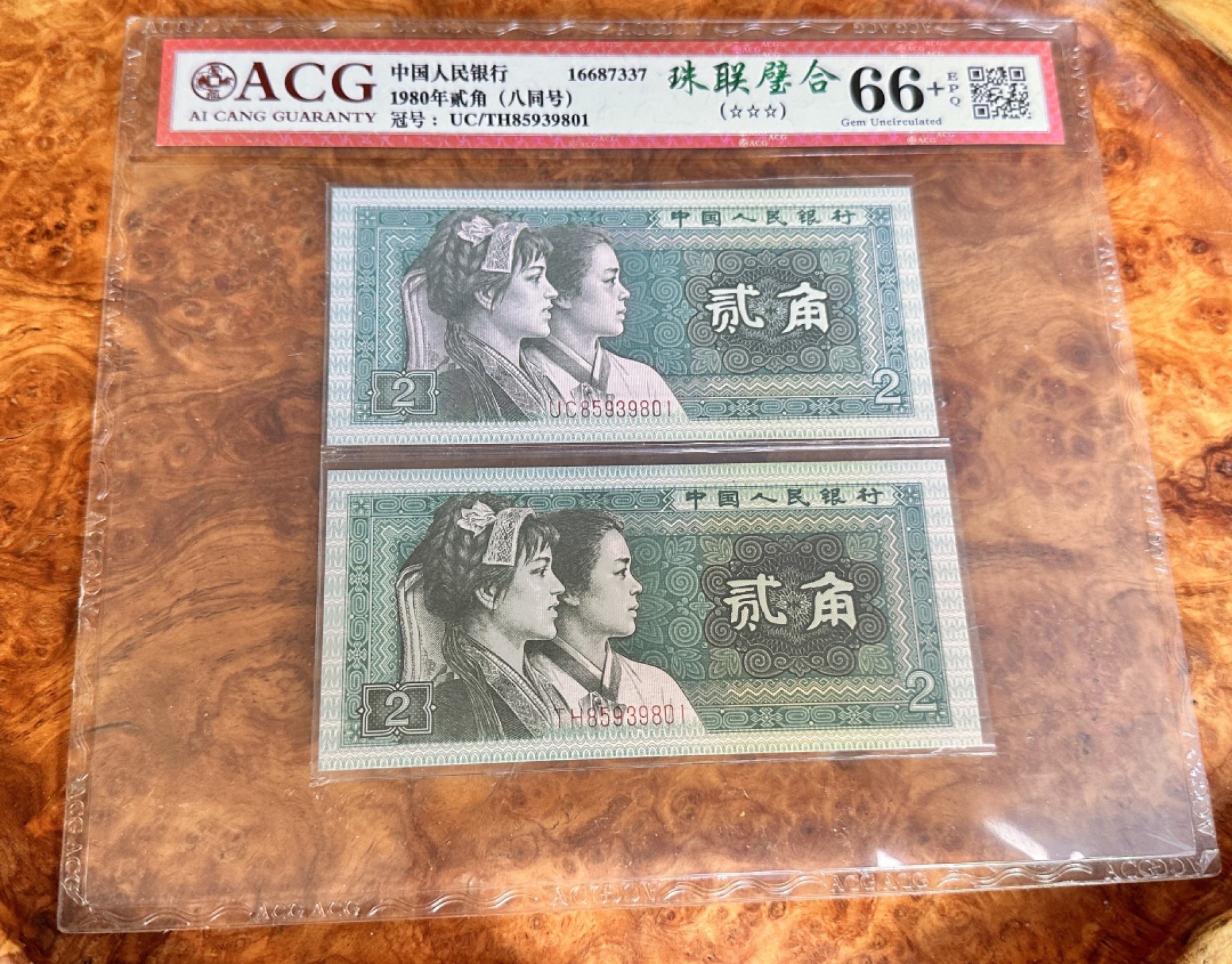 Chase Auction 第19期 - - 外钞、民国钞和人民币混合场！ 四版人民币8002两张，八同号，无47，爱藏66分！