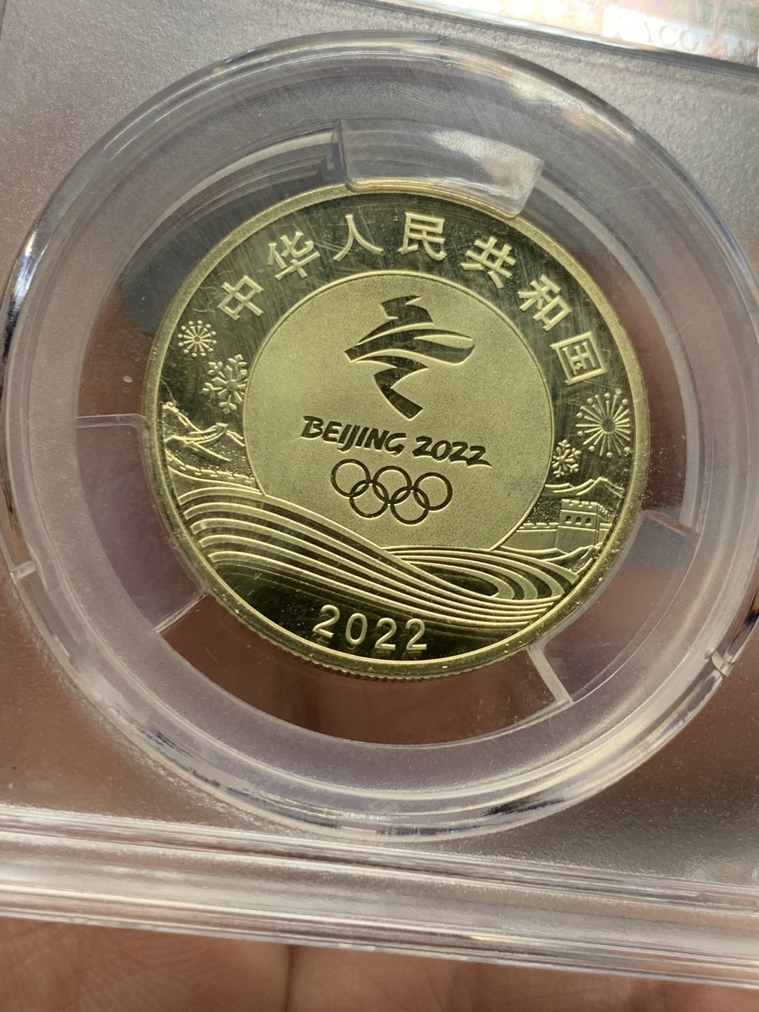 《竞宝斋》第143场-周日，周一 2场 (全场包邮) 爱藏评级68，69冬奥纪念币一对