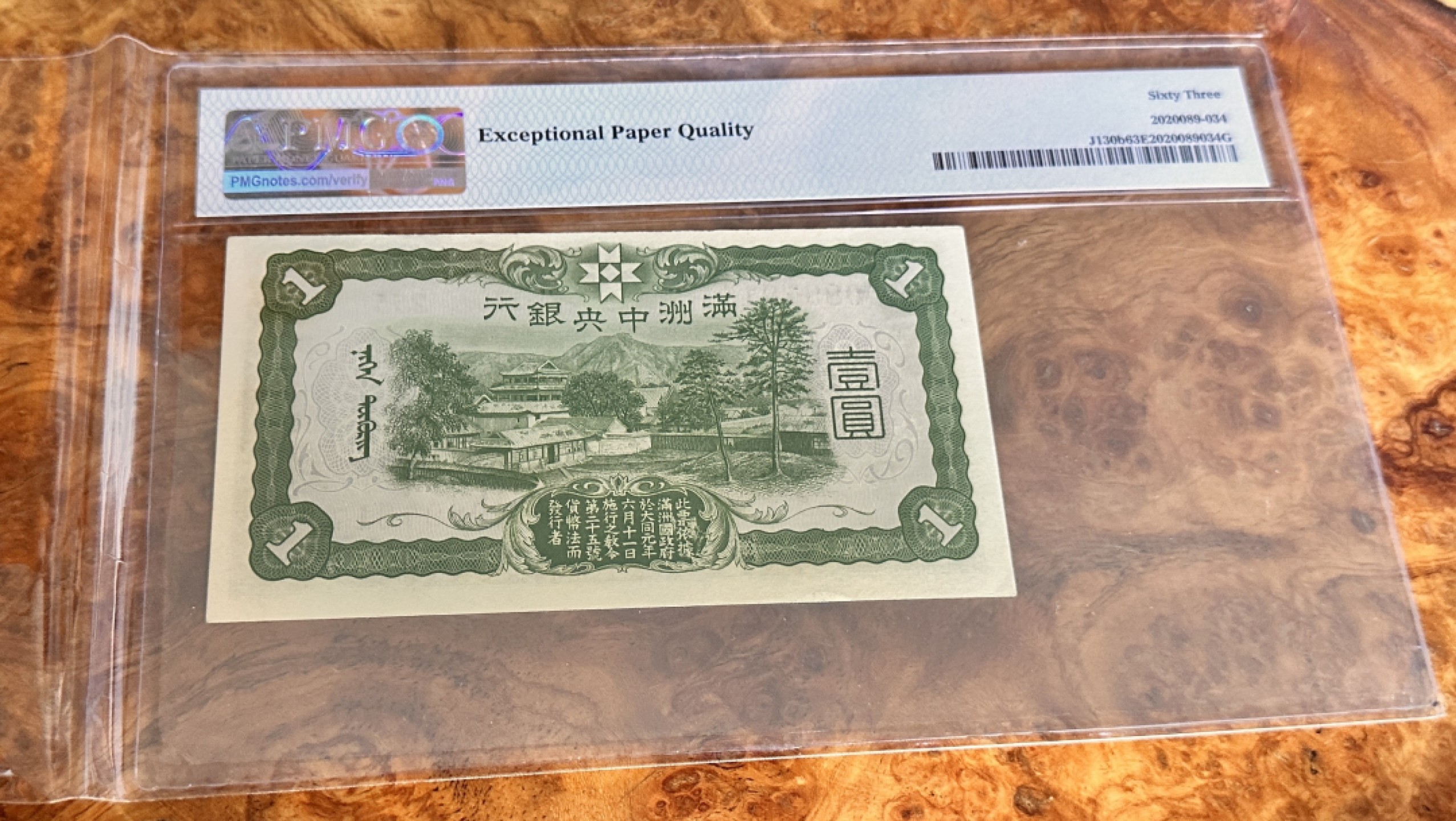 Chase Auction 第19期 - - 外钞、民国钞和人民币混合场！ 1937年民国满洲中央银行1元，PMG63e！