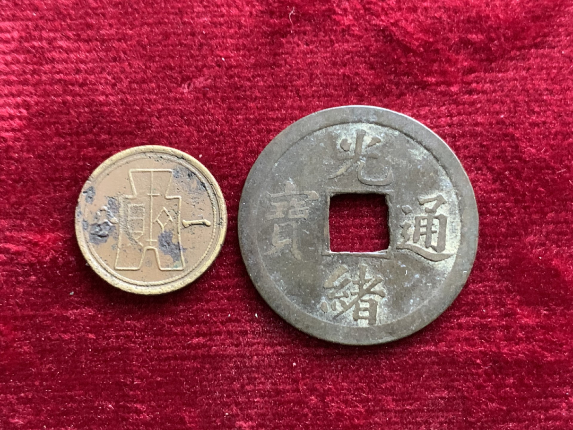 《竞宝斋》第143场-周日，周一 2场 (全场包邮) 光绪机制广、民国29年黄铜一分一对2枚