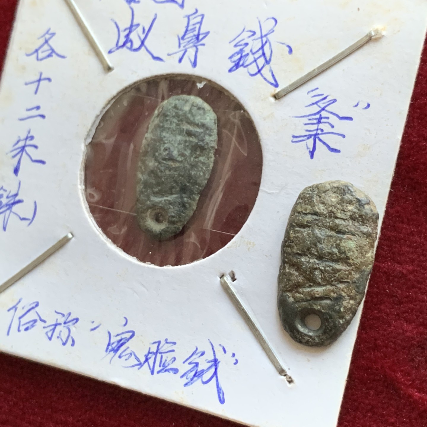 《竞宝斋》第143场-周日，周一 2场 (全场包邮) 战国 楚国 鬼脸钱 各十二朱透穿版一对2枚