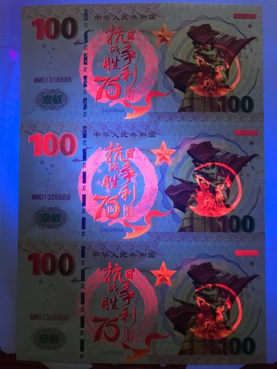 缤纷诚信拍633期 抗战胜利75周年连体钞纪念册一本，好号8888随机发