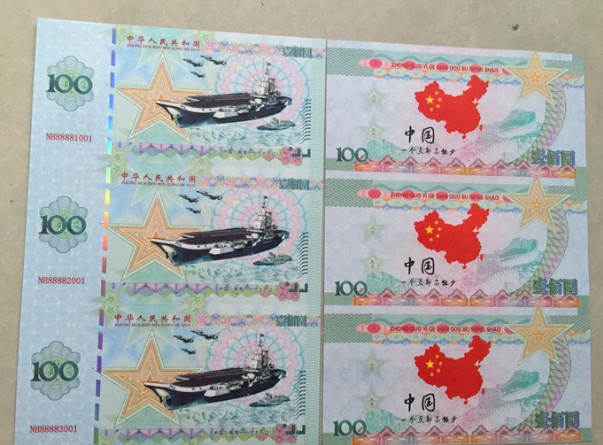 缤纷诚信拍633期 航母三连体钞纪念册一本，好号8888