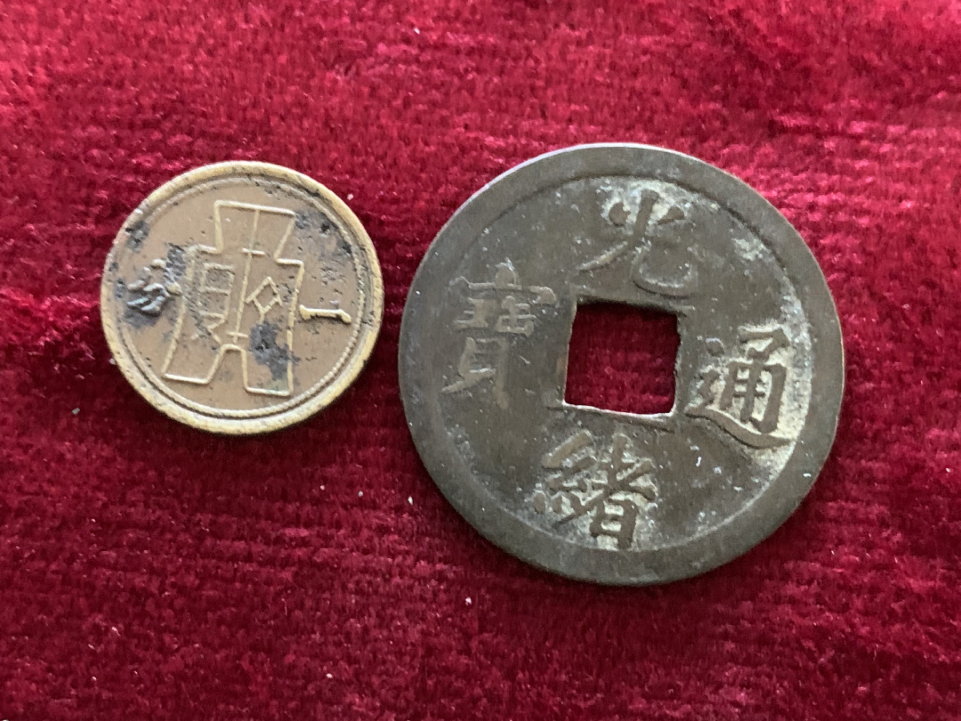 《竞宝斋》第143场-周日，周一 2场 (全场包邮) 光绪机制广、民国29年黄铜一分一对2枚