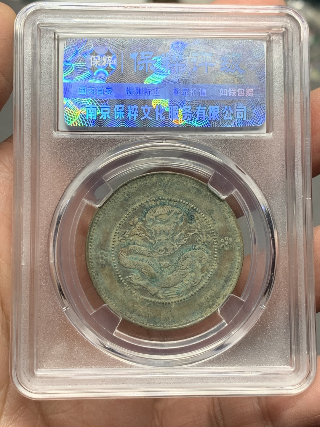 《竞宝斋》第143场-周日，周一 2场 (全场包邮) 保粹53分云南半圆龙，原汁原味罐装酱彩包浆，四空圈十三尾龙