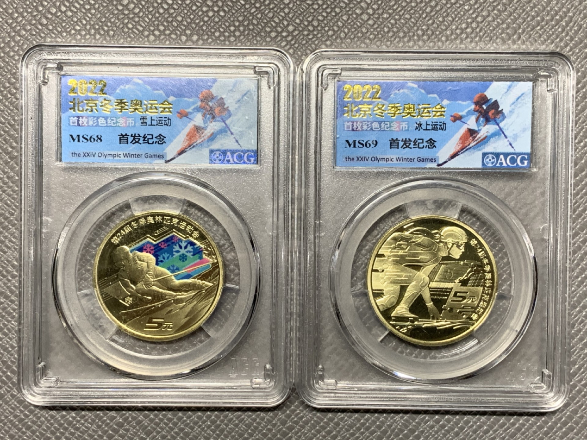 《竞宝斋》第143场-周日，周一 2场 (全场包邮) 爱藏评级68，69冬奥纪念币一对