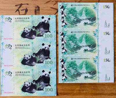 缤纷诚信拍633期 大熊猫连体钞纪念册一本，好号8888随机发
