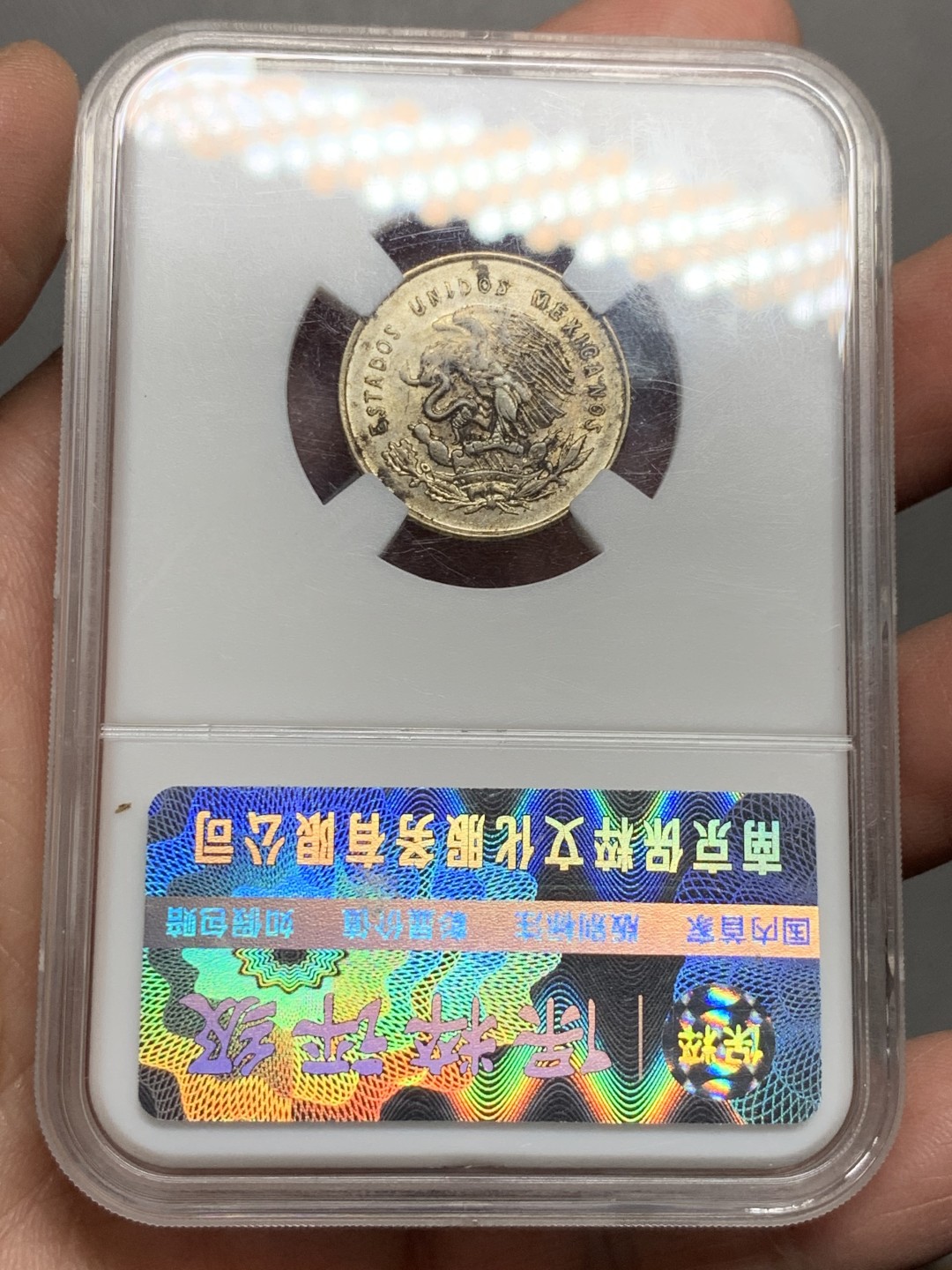 《竞宝斋》第143场-周日，周一 2场 (全场包邮) 保粹 MS61 1950墨西哥自由帽天平25分银币