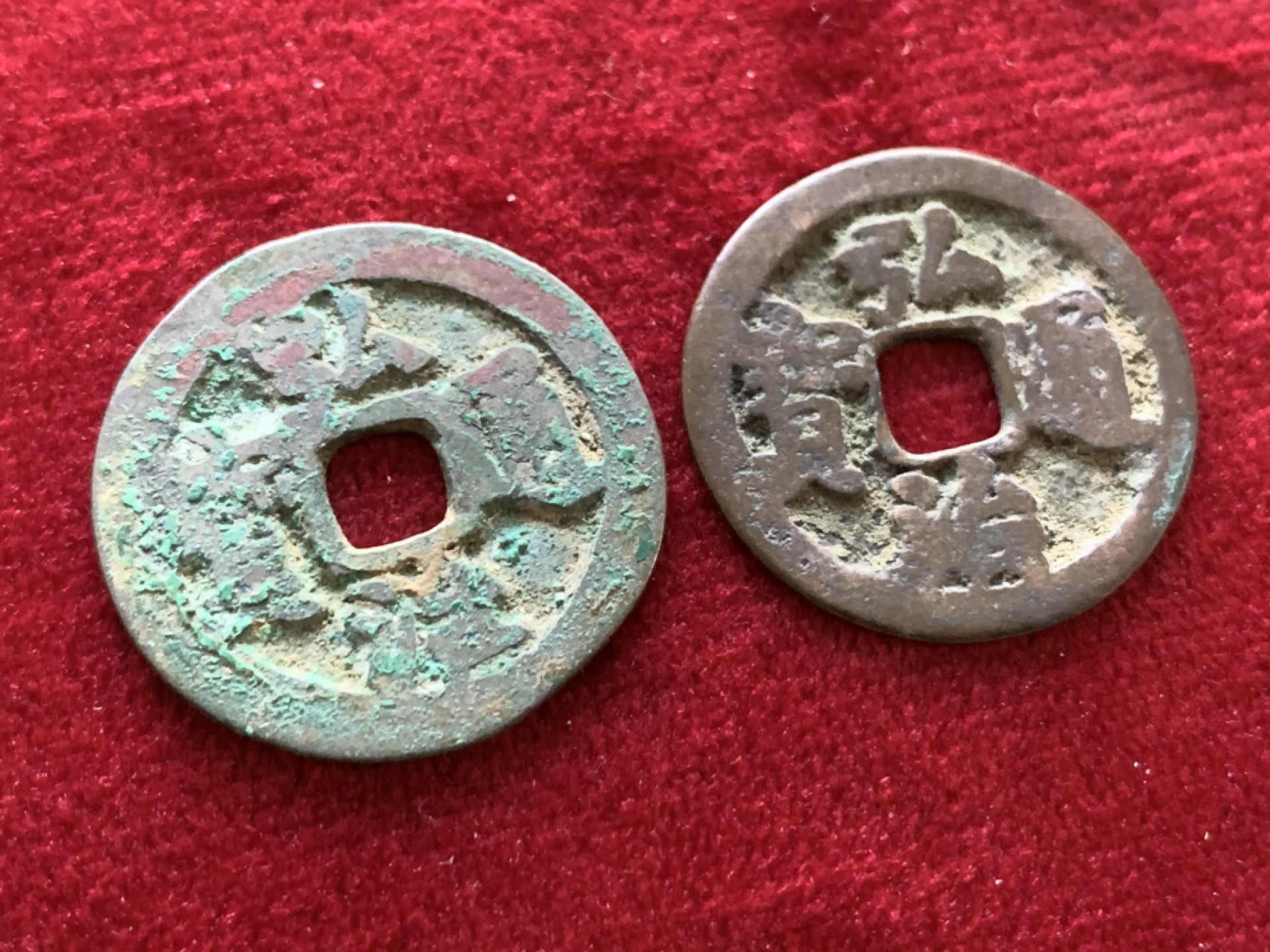 《竞宝斋》第143场-周日，周一 2场 (全场包邮) 明 弘治通宝 前出弓版和白铜一对2枚