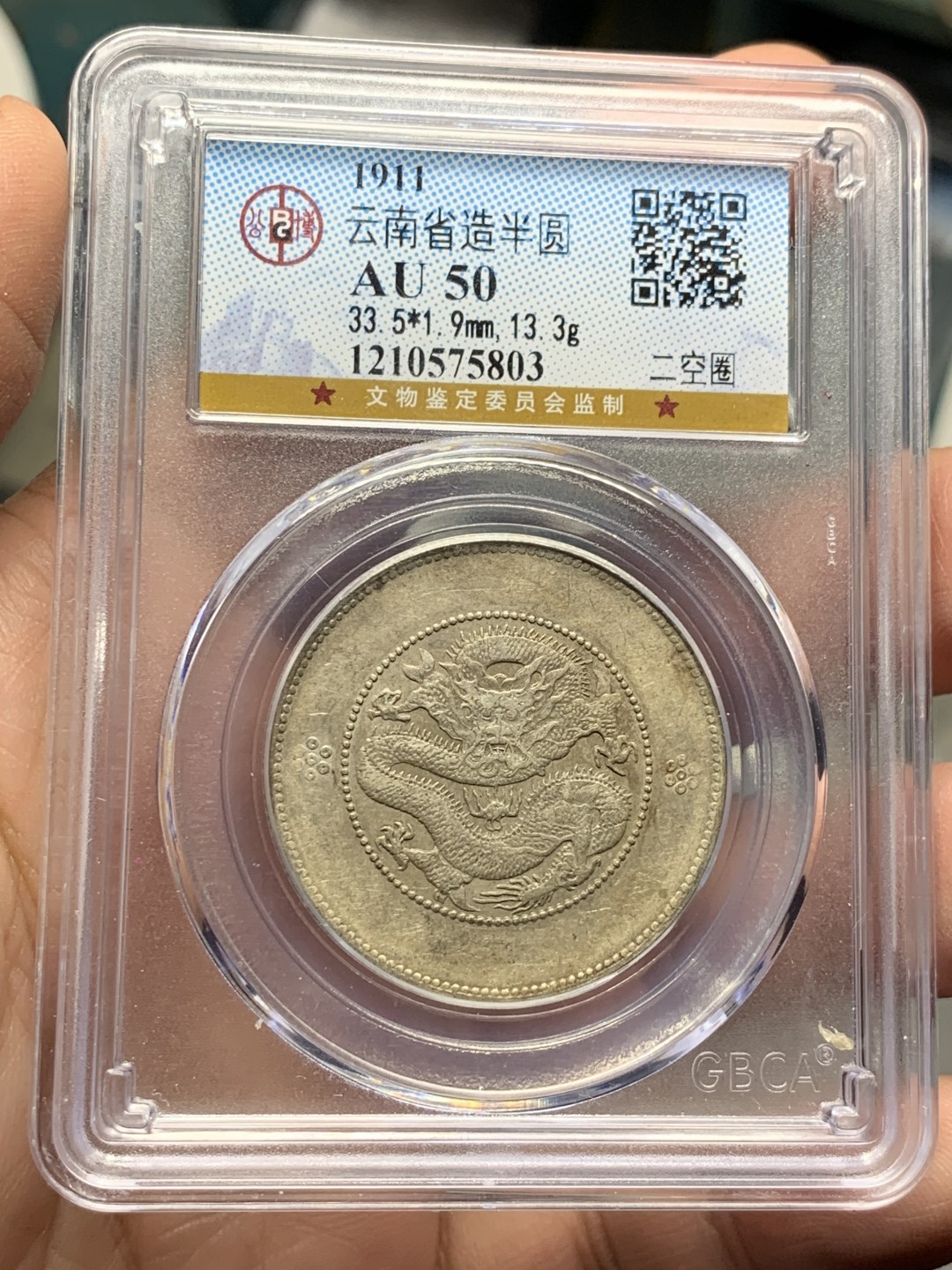 《竞宝斋》第143场-周日，周一 2场 (全场包邮) 公博评级 AU50 云南 光绪元宝 新龙半元银币 二空圈版本 状态很不错