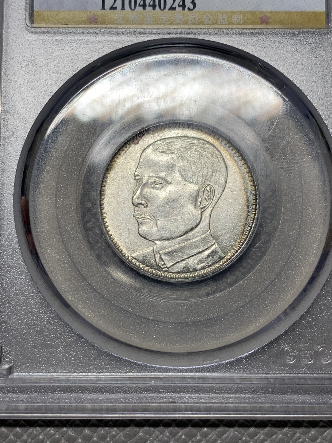 《竞宝斋》第143场-周日，周一 2场 (全场包邮) 公博 MS64  中华民国十八（1929）年孙像贰毫银币 光好