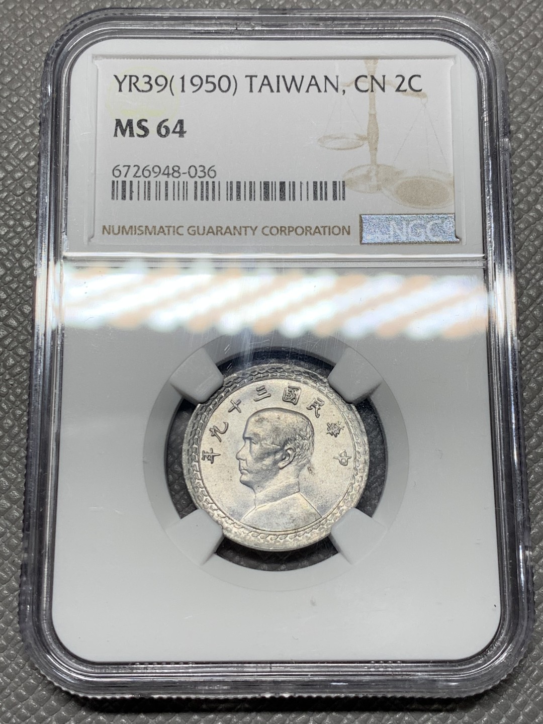 《竞宝斋》第143场-周日，周一 2场 (全场包邮) NGC  MS64 中国 台湾2角1950年孙像地瓜贰角地瓜套中难得高分出现频率很低