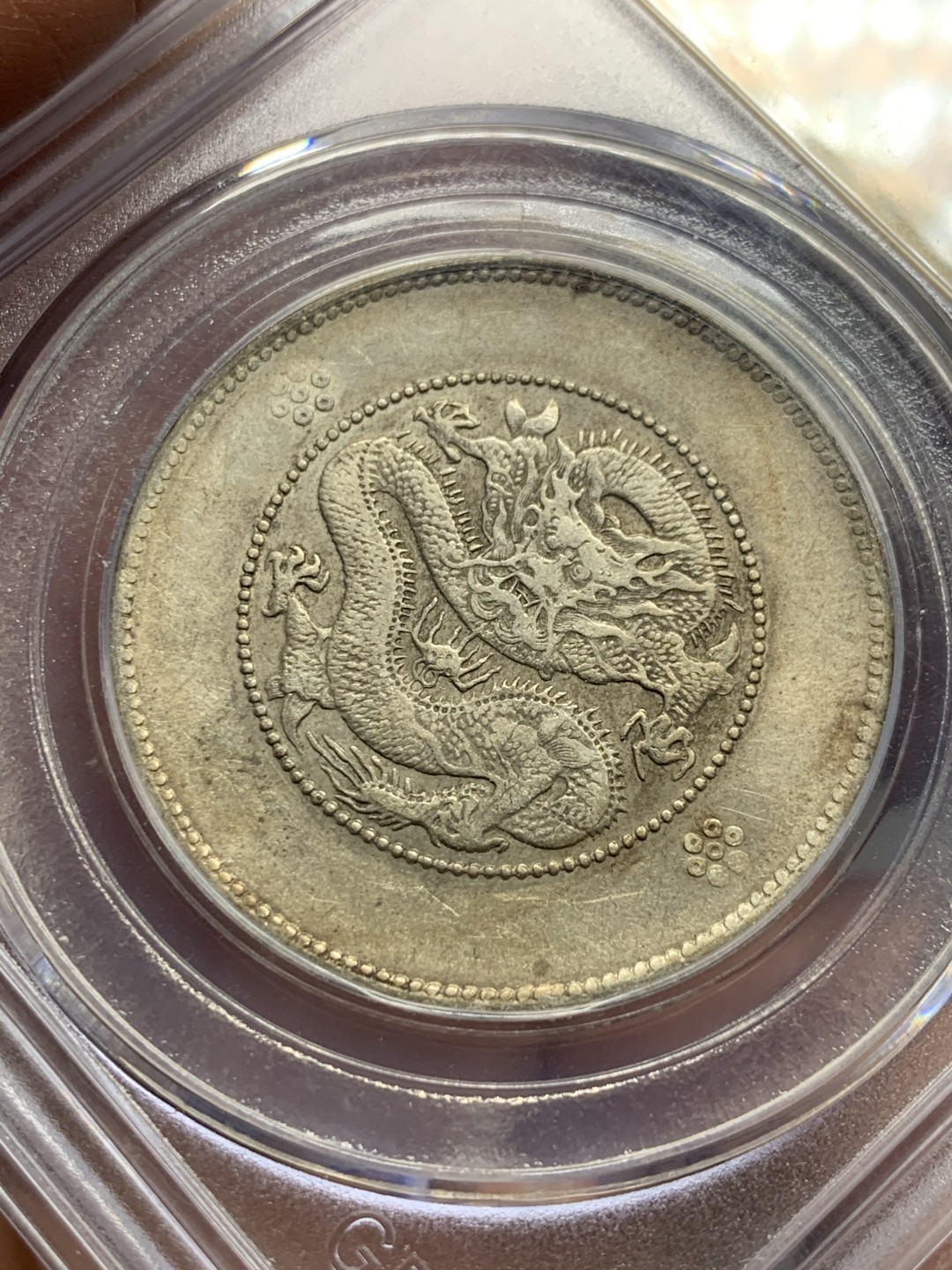 《竞宝斋》第143场-周日，周一 2场 (全场包邮) 公博评级 AU50 云南 光绪元宝 新龙半元银币 二空圈版本 状态很不错