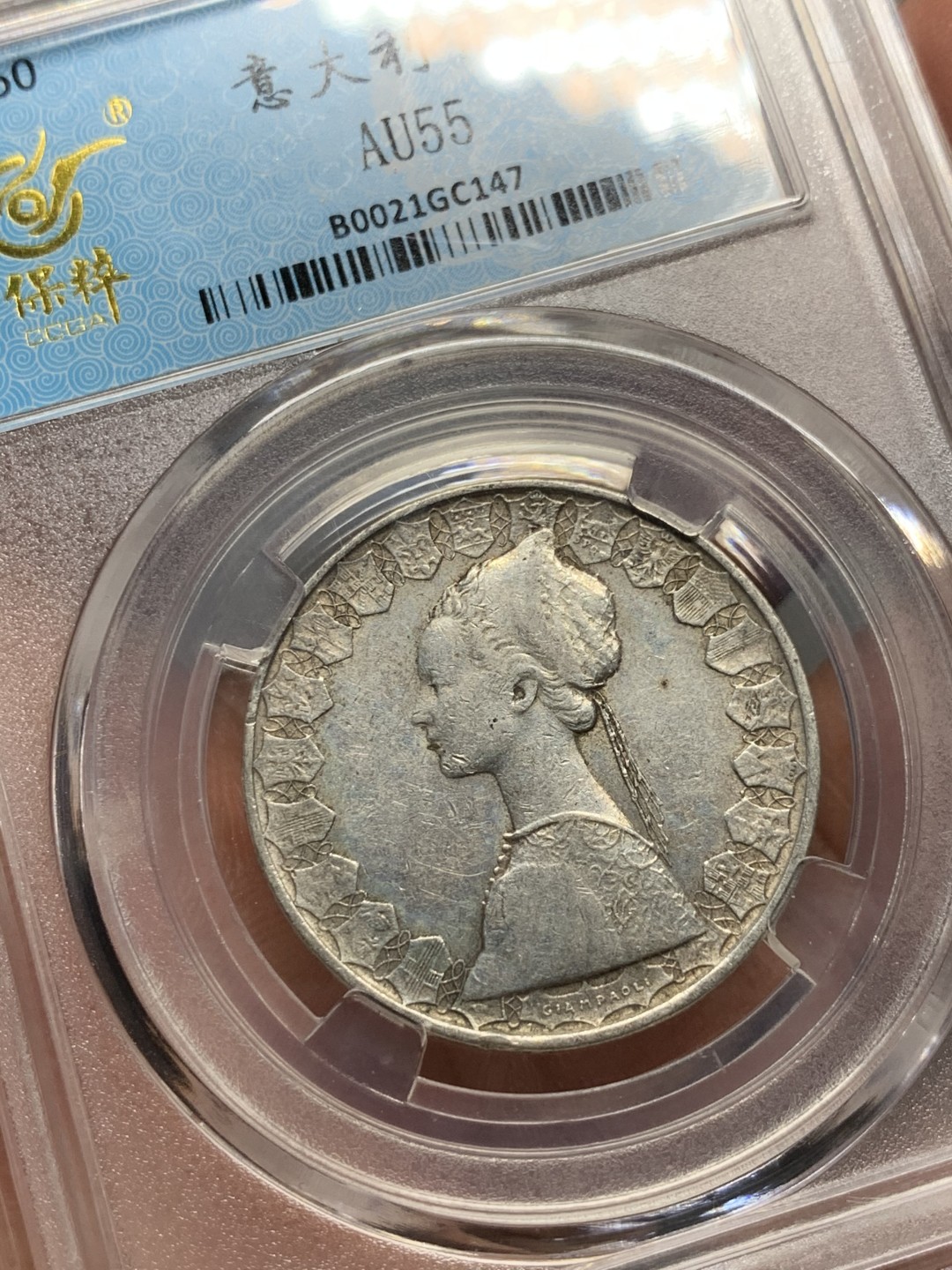 《竞宝斋》第143场-周日，周一 2场 (全场包邮) 保粹 AU55 1960意大利帆船500里拉银币