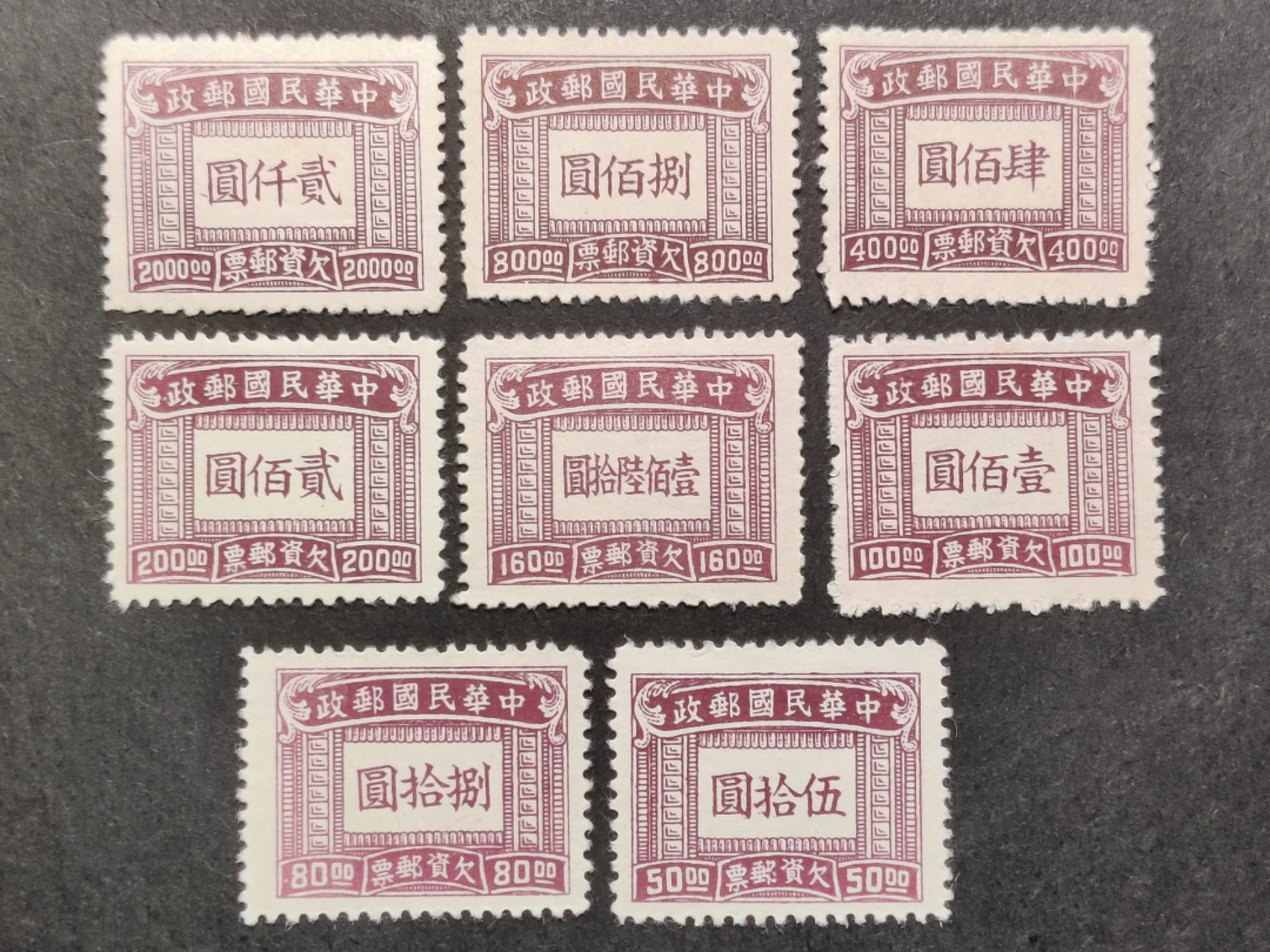 洪涛臻品批发群  精选邮票限时拍卖第二百零四期 民欠11 上海大东版欠资邮票 9全新上品 部分全品带出厂原光泽！【欠资邮票只在邮局内使用, 不出售给用邮者与集邮者, 所以当时能买到欠资邮票的人很少】