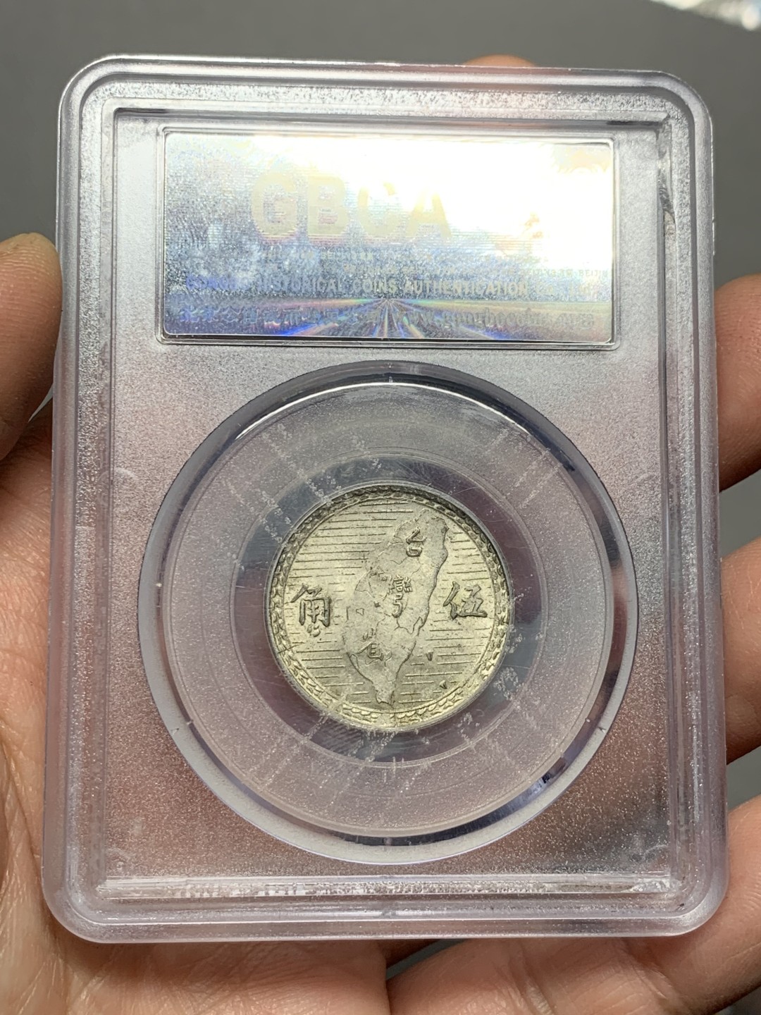 《竞宝斋》第143场-周日，周一 2场 (全场包邮) 公博 MS64 1949 孙中山像 地瓜伍角银币 原味包浆 可藏