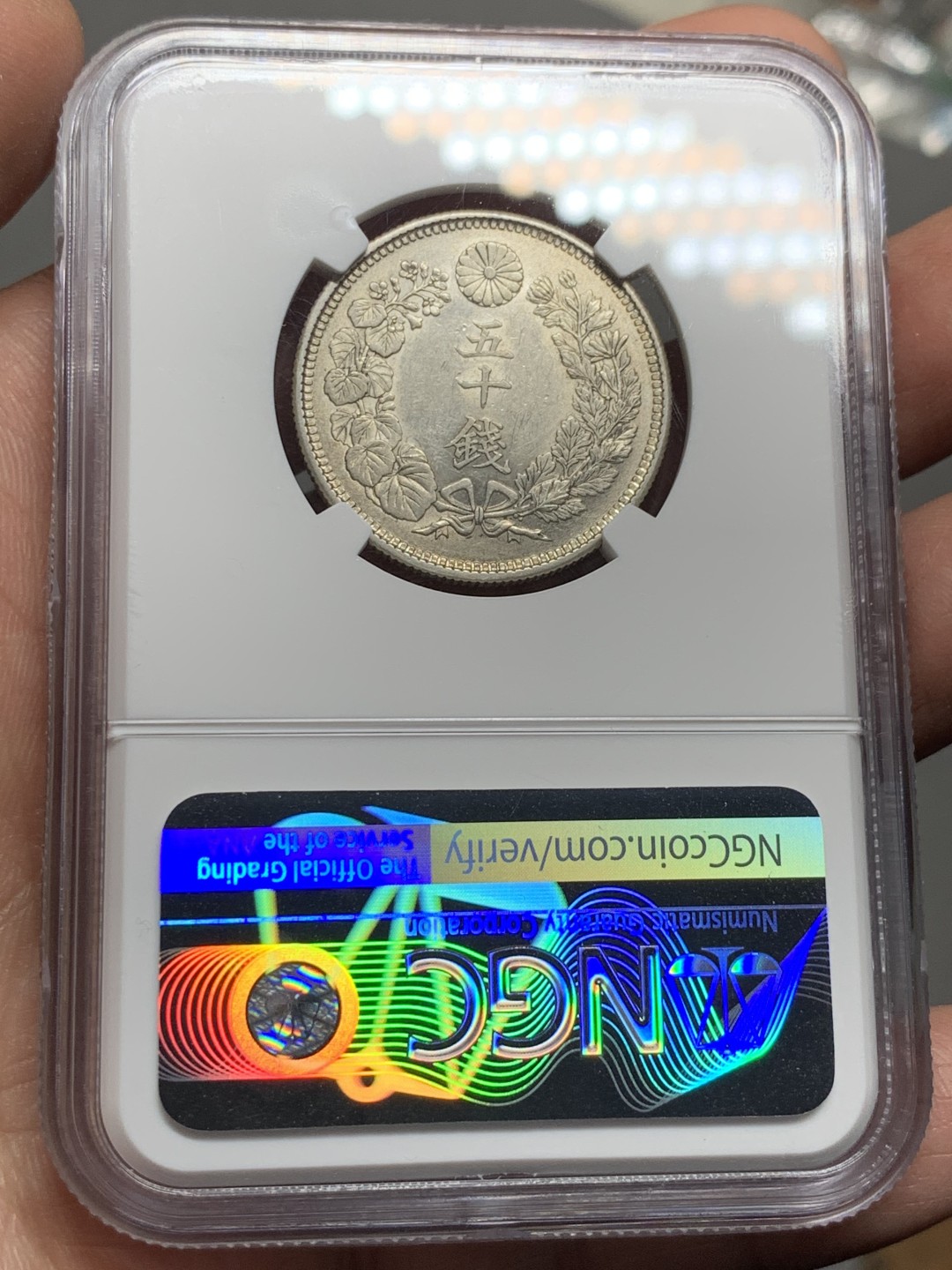 《竞宝斋》第143场-周日，周一 2场 (全场包邮) NGC-AU58 日本 大正5年 50分银币