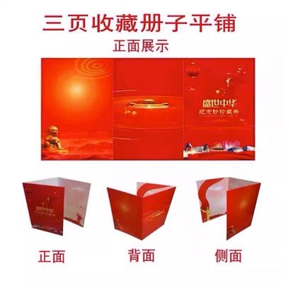 缤纷诚信拍633期 航天纪念三连体钞纪念册一本，好号8888