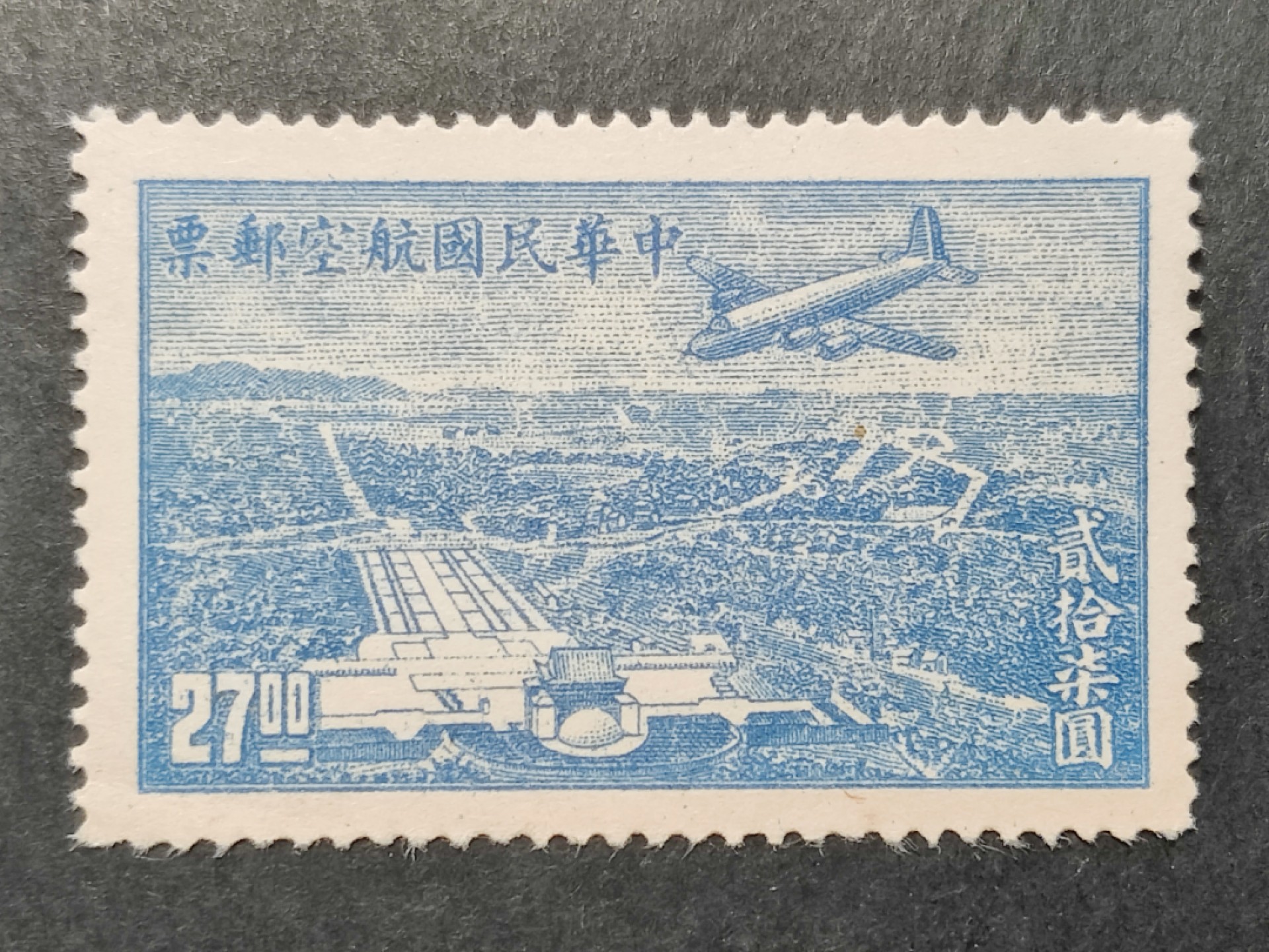 洪涛臻品批发群  精选邮票限时拍卖第二百零一期 民航6 1948年 上海版航空邮票 1全 新票近全品 ！
