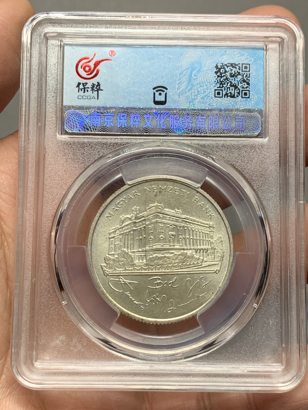 《竞宝斋》第143场-周日，周一 2场 (全场包邮) 保粹 MS61 1993匈牙利200福林银币