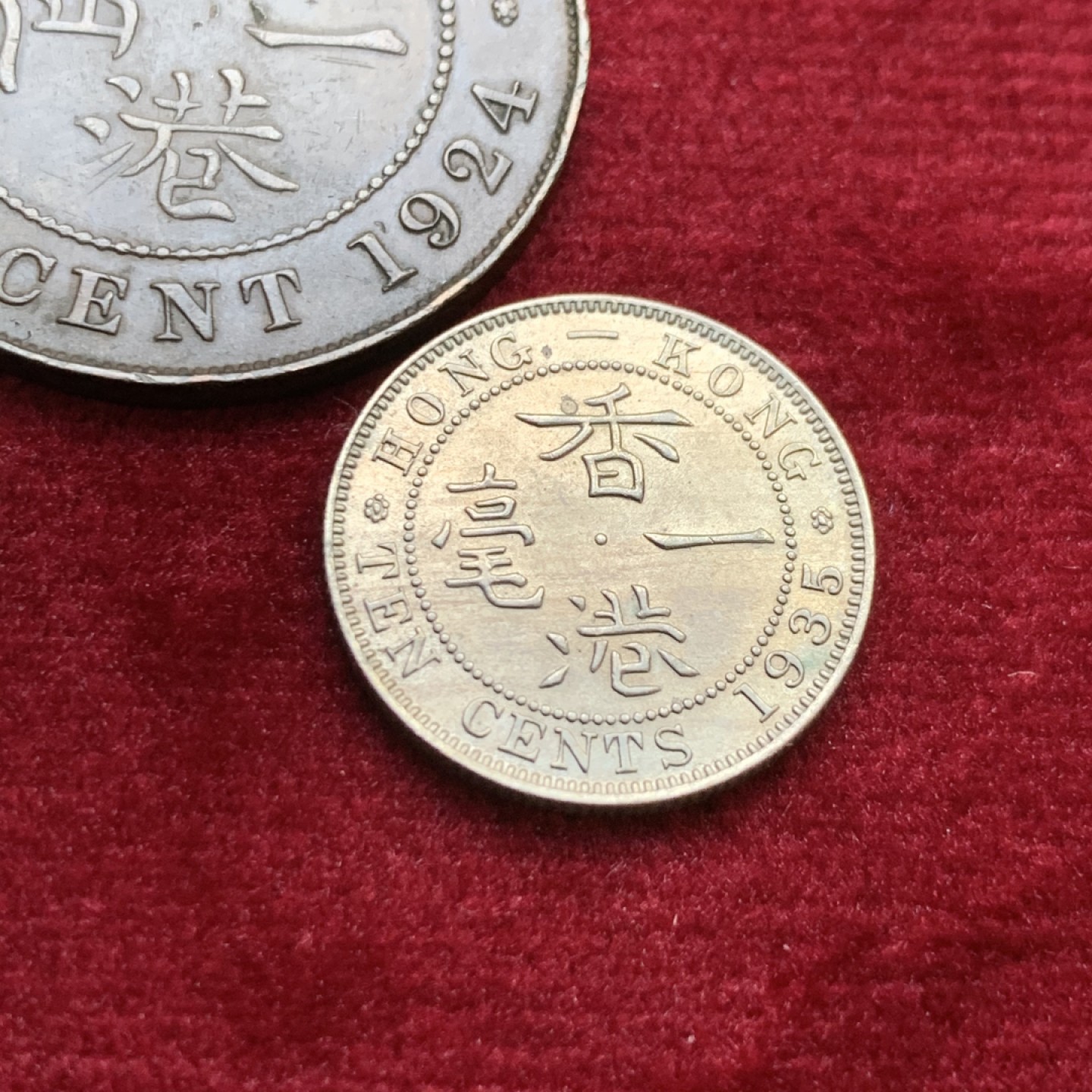 《竞宝斋》第143场-周日，周一 2场 (全场包邮) 香港 乔五3枚一组 一枚5仙银币，一枚1仙铜币，一枚1毫镍币 状态不错