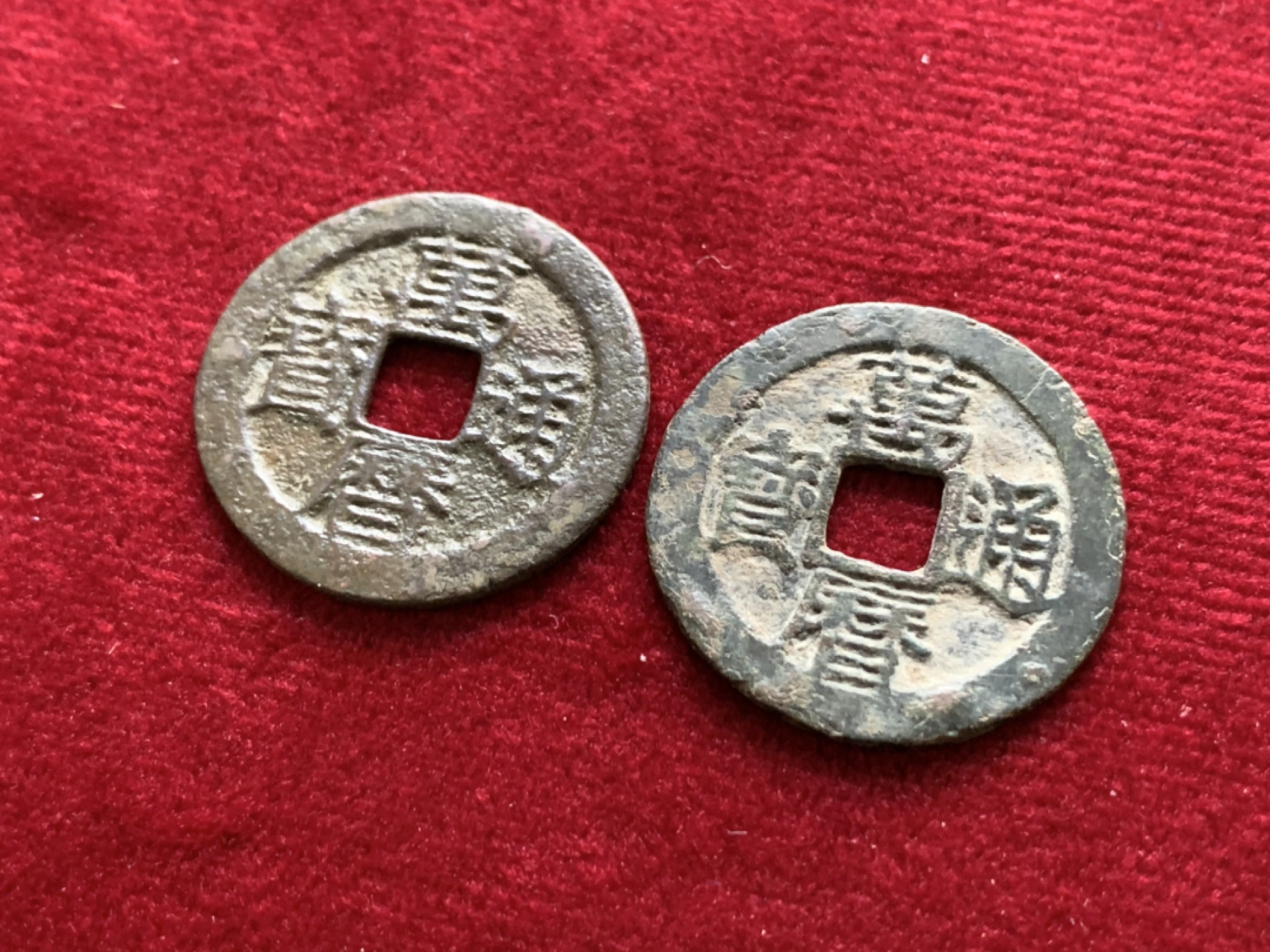 《竞宝斋》第143场-周日，周一 2场 (全场包邮) 明 万历阔字背星背日少见版一对2枚