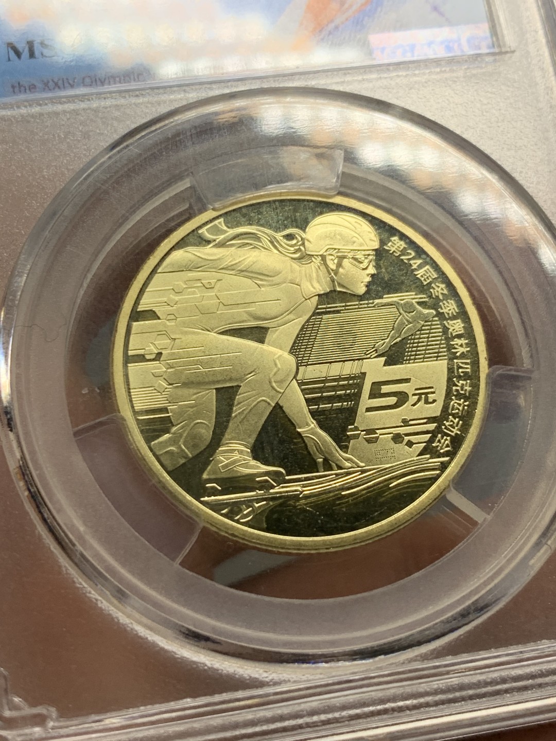 《竞宝斋》第143场-周日，周一 2场 (全场包邮) 爱藏评级68，69冬奥纪念币一对