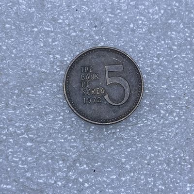 「铜匠收藏」散币纯玩局 第【31】场拍卖，期待您的参与 - 1972 韩国 5元  铜币 直径：20.5mm
