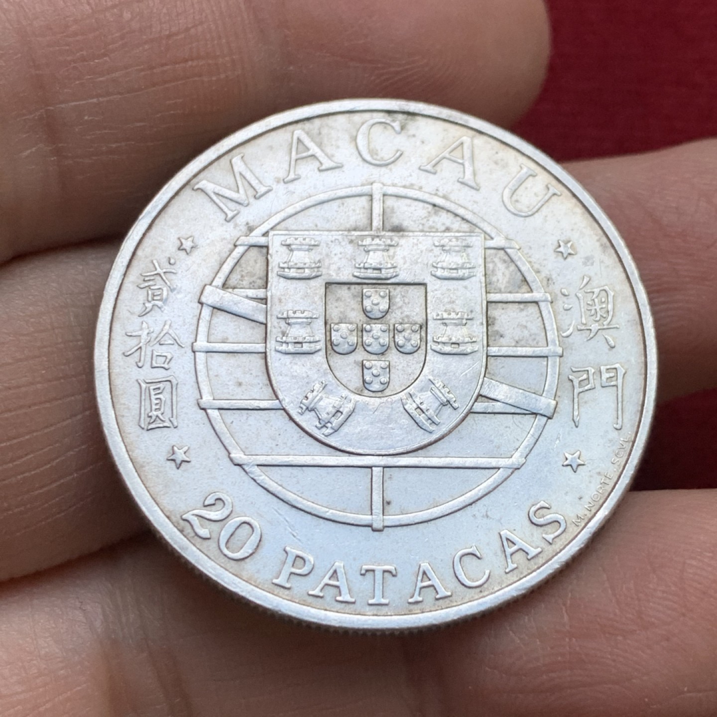 《竞宝斋》第143场-周日，周一 2场 (全场包邮) 中国 澳门 1974年 20元 跨海大桥 银币