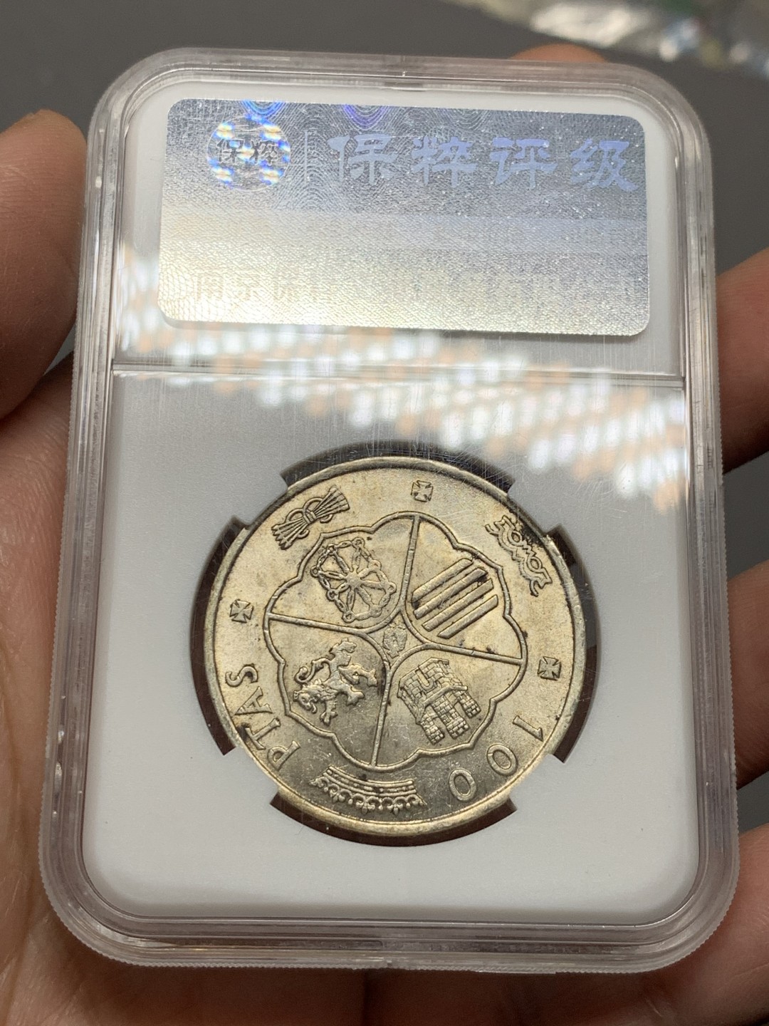 《竞宝斋》第143场-周日，周一 2场 (全场包邮) 保粹 MS64 1966西班牙弗朗哥100比塞塔银币