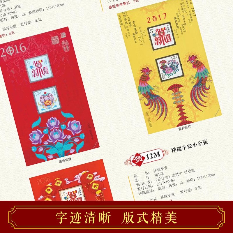 钱币工具书专场拍卖开启！珍稀宝典，不容错过！ 24版《新中国邮票特色版张目录》