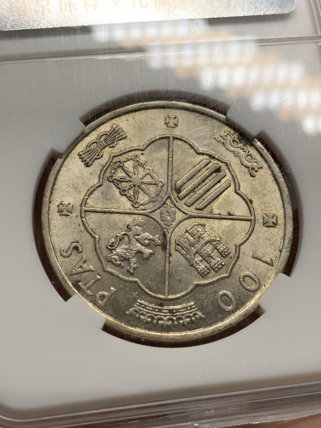 《竞宝斋》第143场-周日，周一 2场 (全场包邮) 保粹 MS64 1966西班牙弗朗哥100比塞塔银币