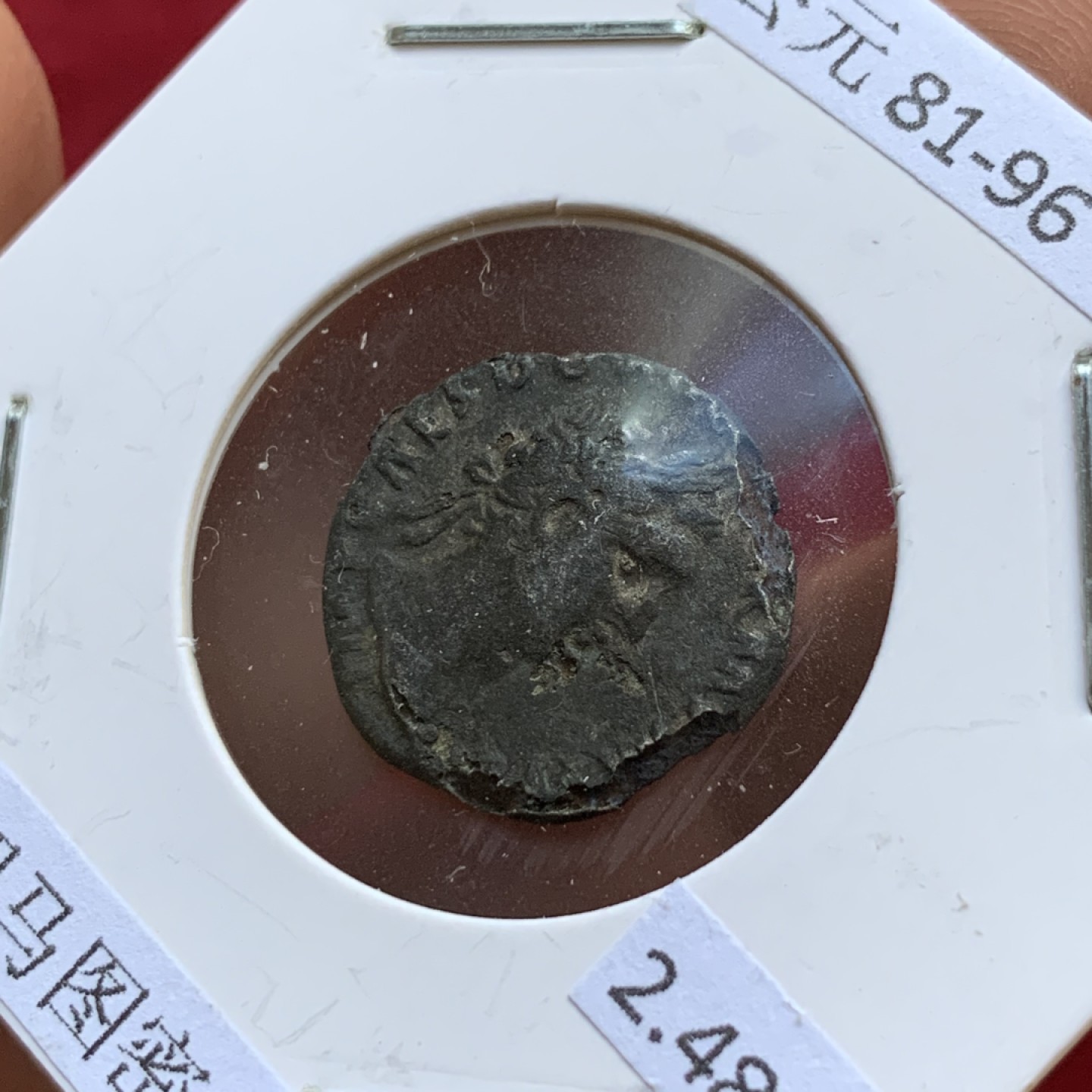 《竞宝斋》第143场-周日，周一 2场 (全场包邮) 公元81-96年 古罗马图密善银币 2.48克