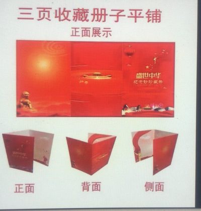 缤纷诚信拍633期 香港回归纪念三连体礼品册一本30，号码随机。