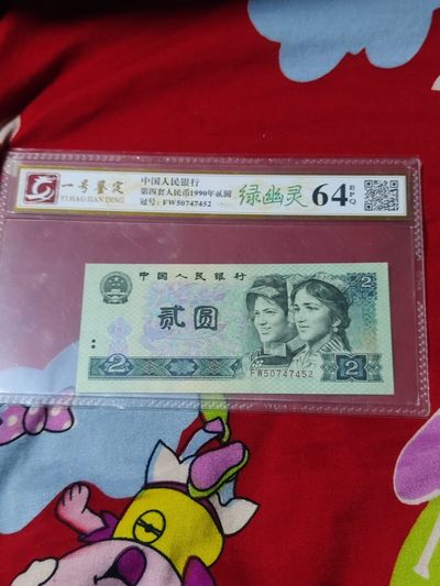 开心收藏拍卖 - 非常稀少的802，绿幽灵一张