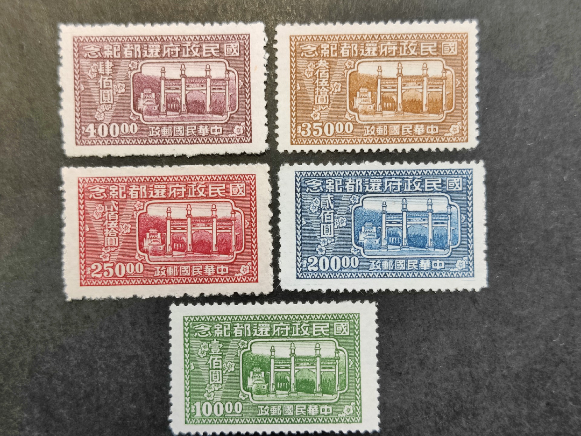 洪涛臻品批发群  精选邮票限时拍卖第二百零一期 民纪22 1947年 国民政府还都南京 4全新上品, 雕刻版很漂亮! 发行量非常少,只有50万套！ 