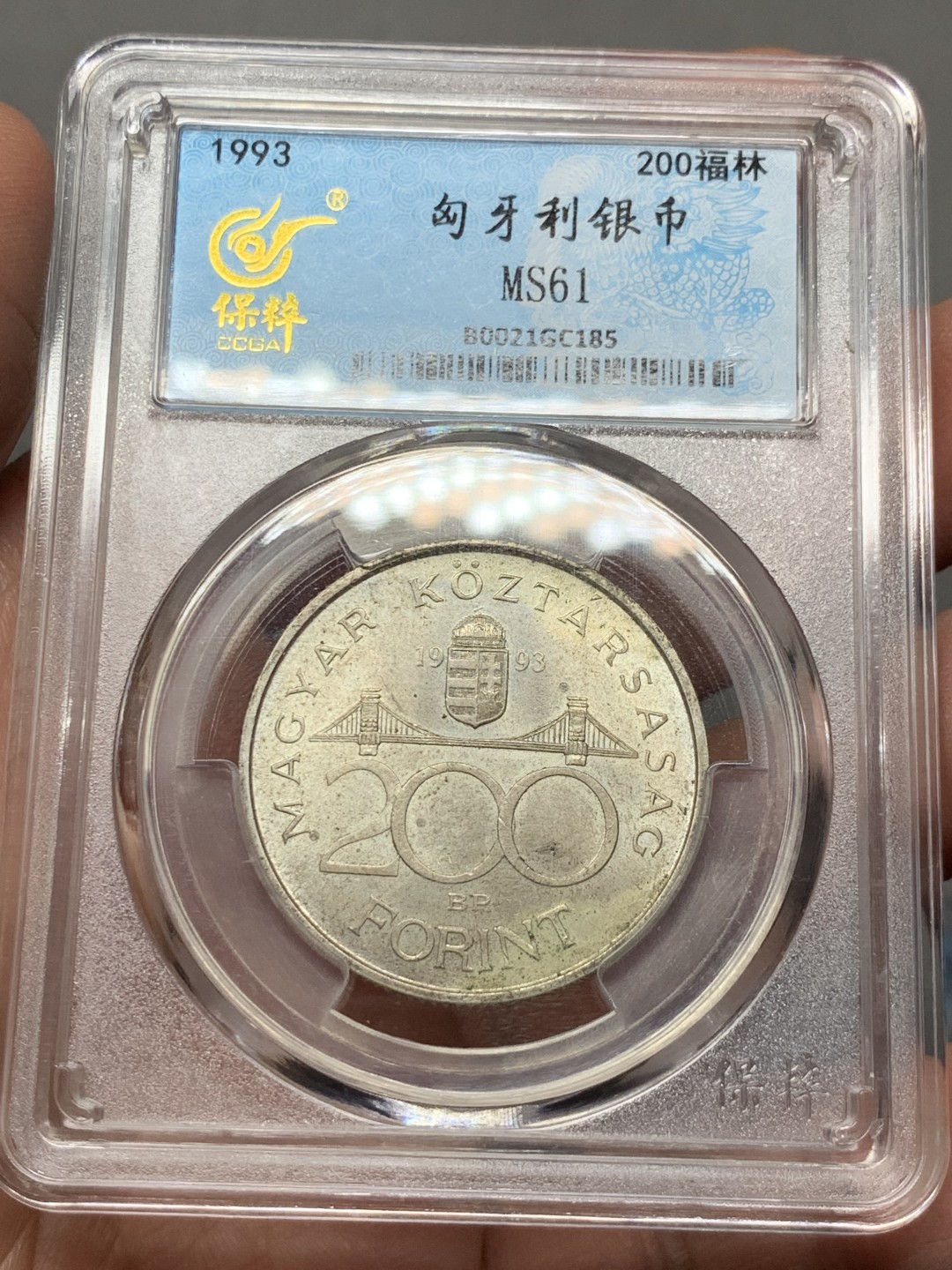 《竞宝斋》第143场-周日，周一 2场 (全场包邮) 保粹 MS61 1993匈牙利200福林银币